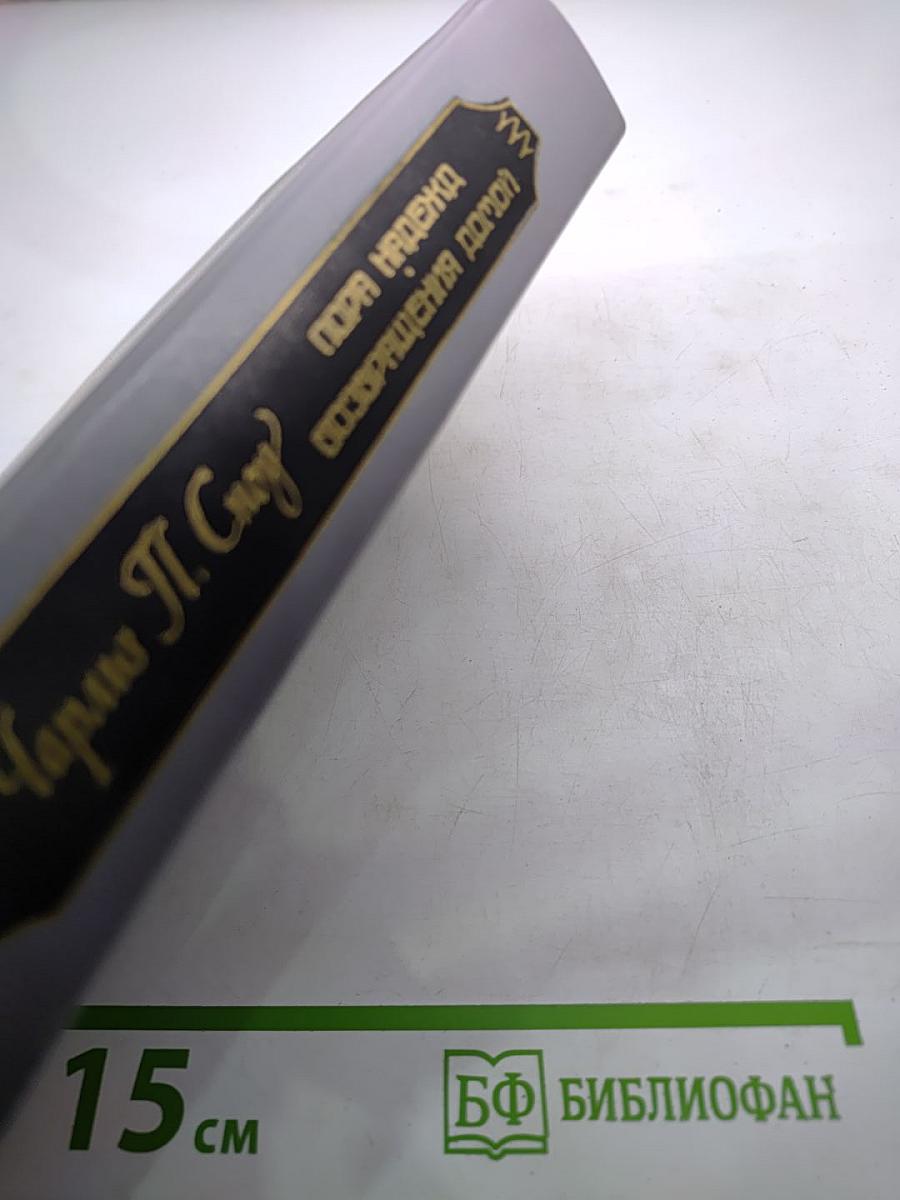 Пора надежд. Возвращения домой