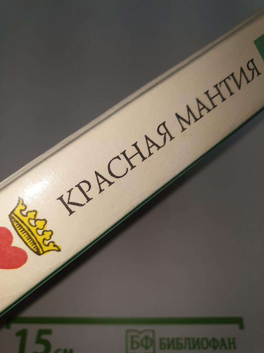 Красная мантия