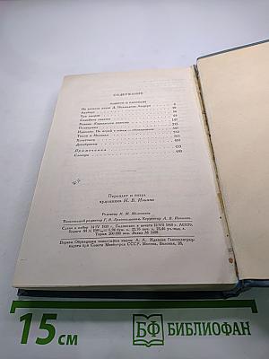 Собрание сочинений в четырнадцати томах. Том третий: Повести и рассказы (1857-1863)