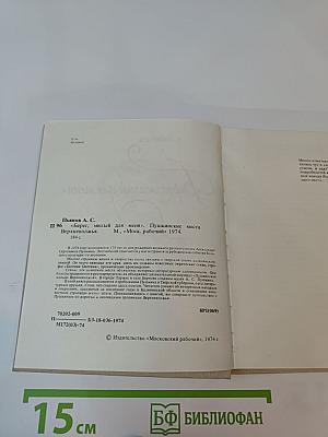 Берег, милый для меня. Пушкинские места Верхневолжья