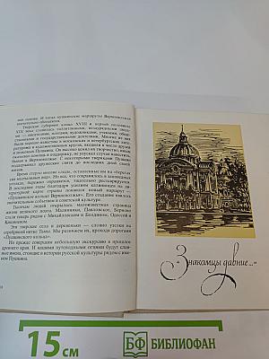 Берег, милый для меня. Пушкинские места Верхневолжья