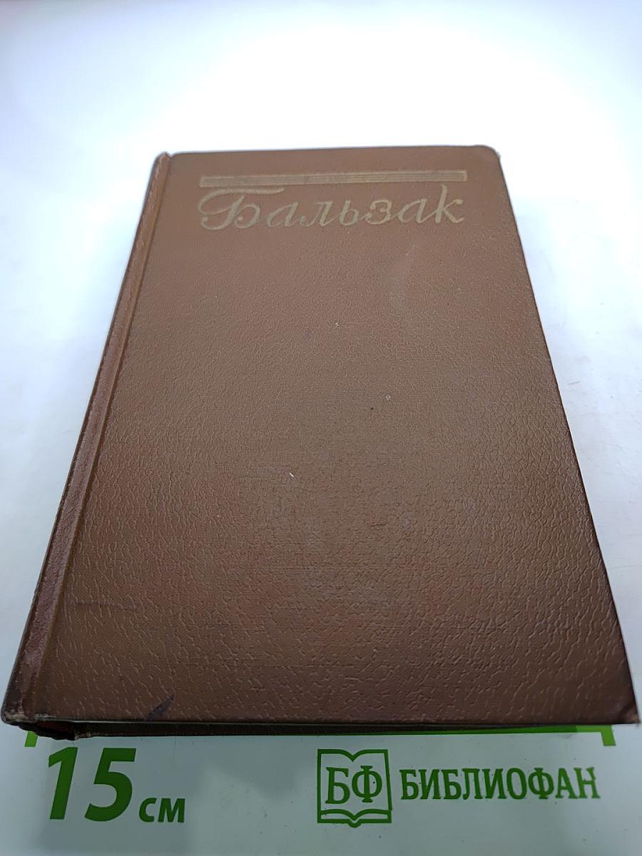 Человеческая комедия. Блеск и нищета куртизанок. Тайны княгини де Кадиньян. Том 9