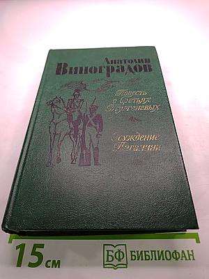 Повесть о братьях Тургеневых. Осуждение Паганини