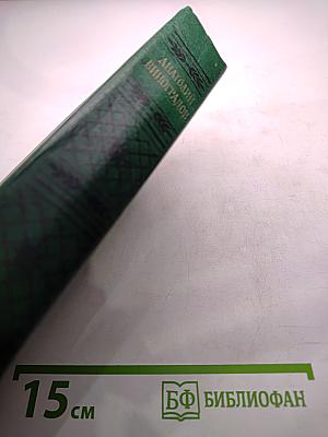 Повесть о братьях Тургеневых. Осуждение Паганини