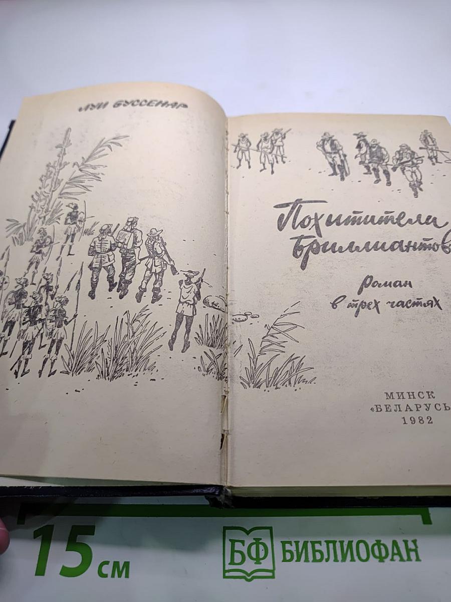 Похитители бриллиантов