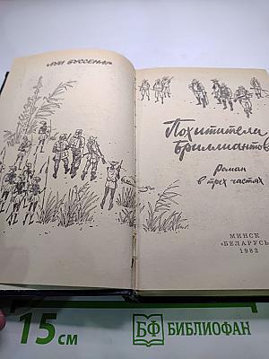 Похитители бриллиантов