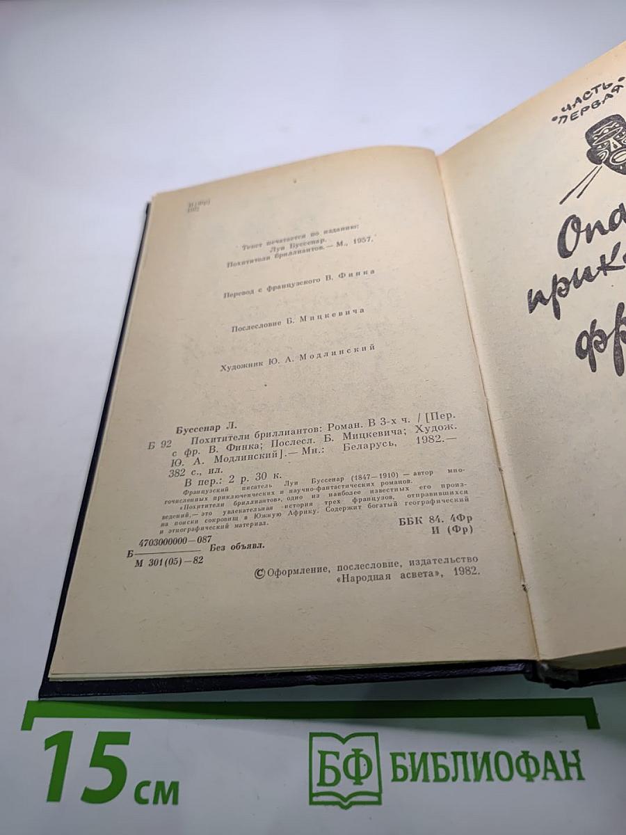 Похитители бриллиантов