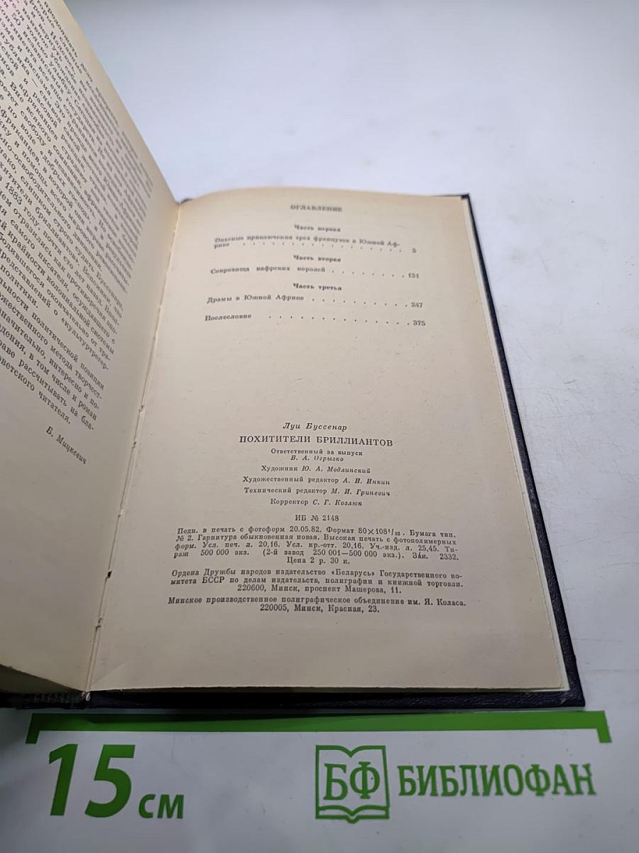 Похитители бриллиантов