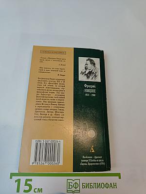 Так говорил Заратустра