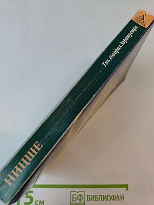 Так говорил Заратустра