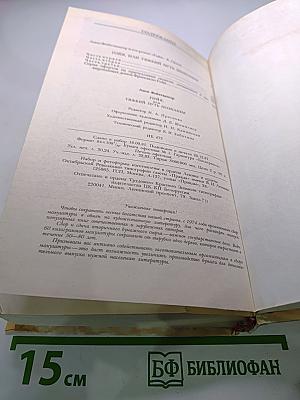 Гойя, или Тяжкий путь познания