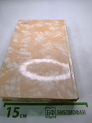 Гойя, или Тяжкий путь познания