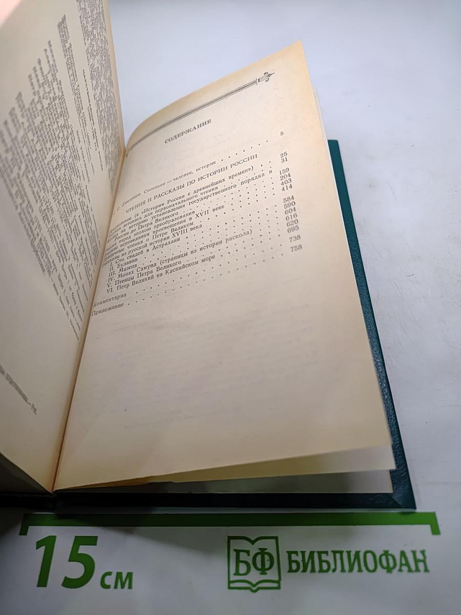 Чтения и рассказы по истории России