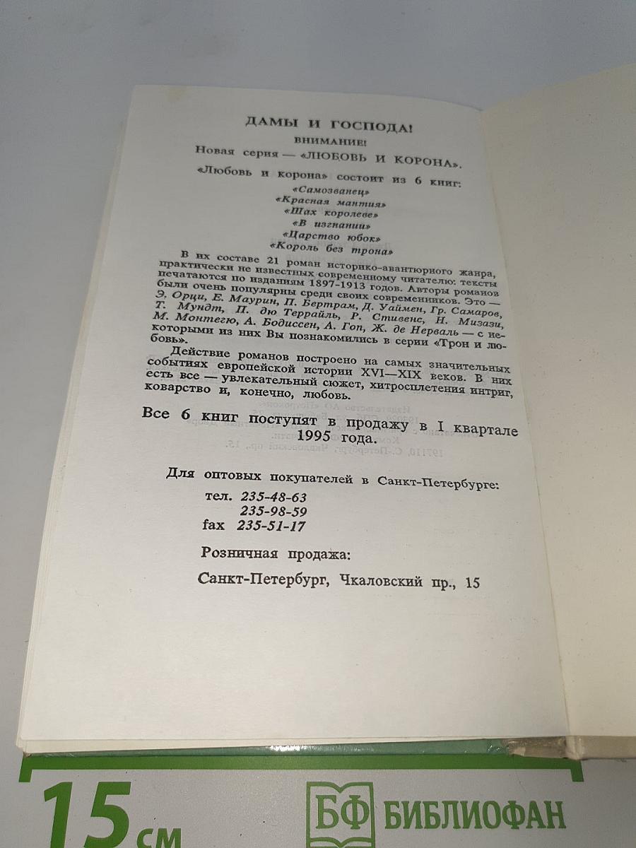 Красная мантия