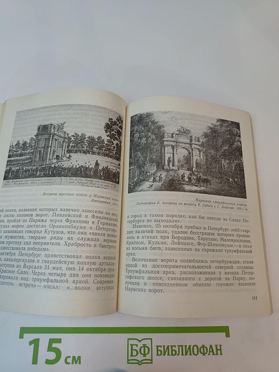 Триумфальные арки Ленинграда