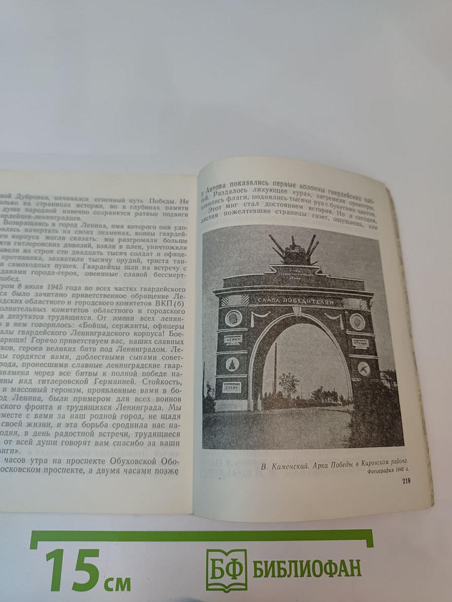 Триумфальные арки Ленинграда