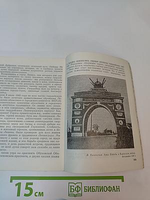 Триумфальные арки Ленинграда