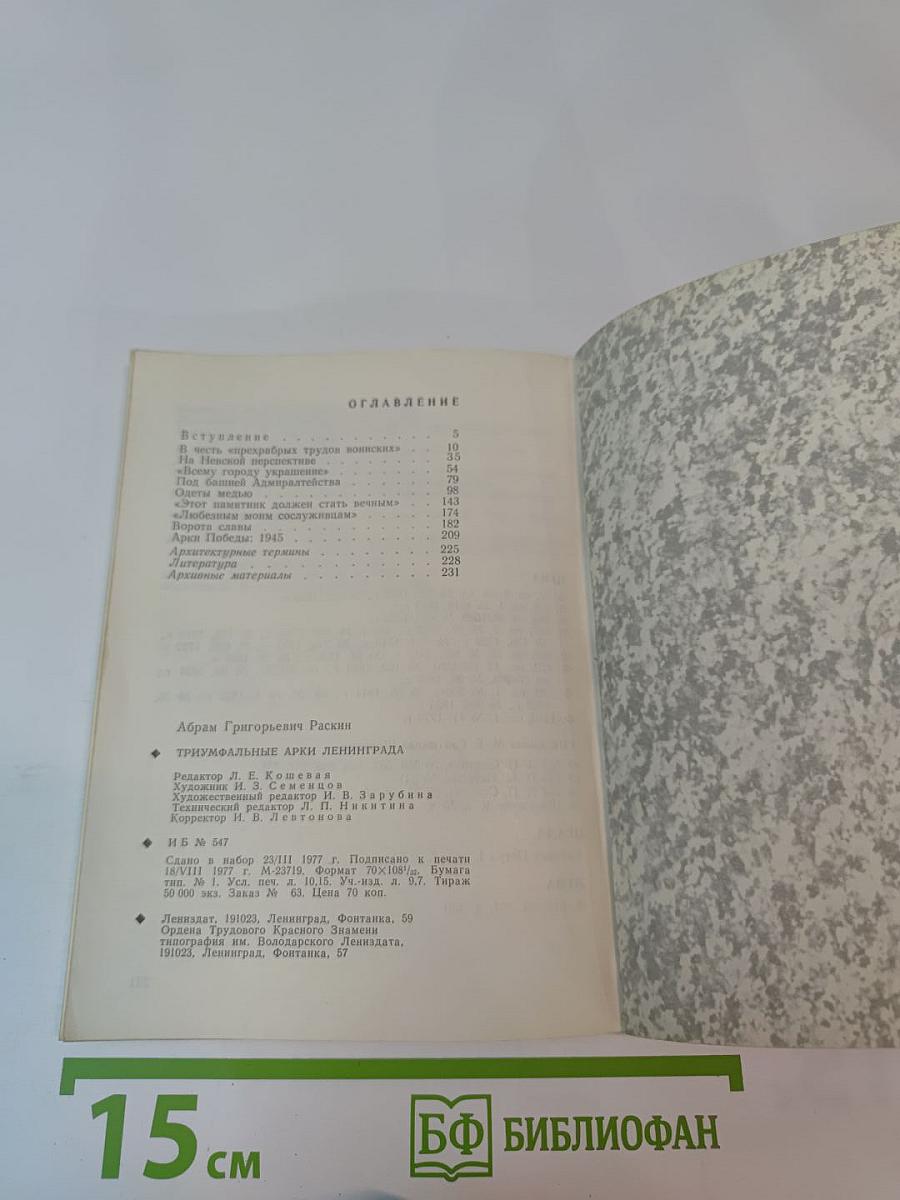 Триумфальные арки Ленинграда