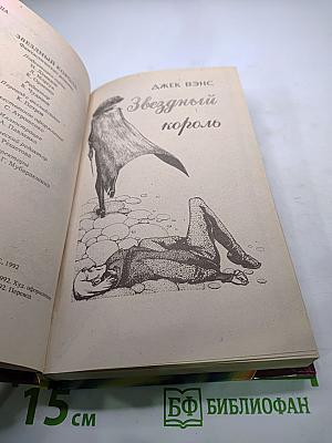 Звездный король