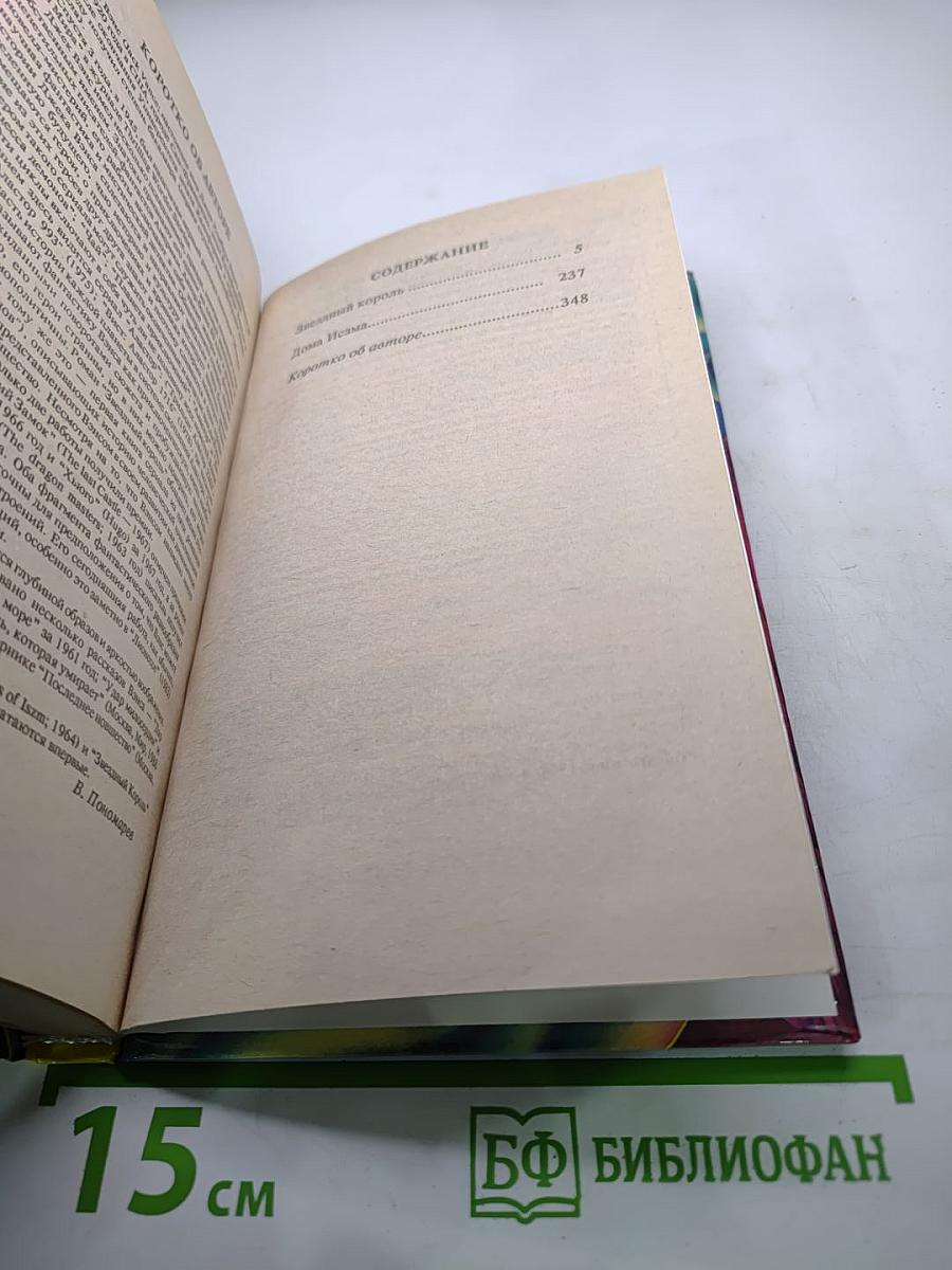 Звездный король