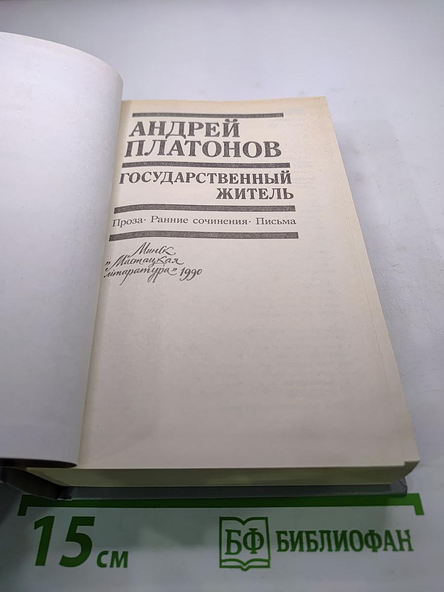 Государственный житель