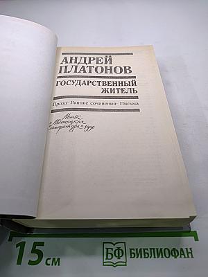 Государственный житель