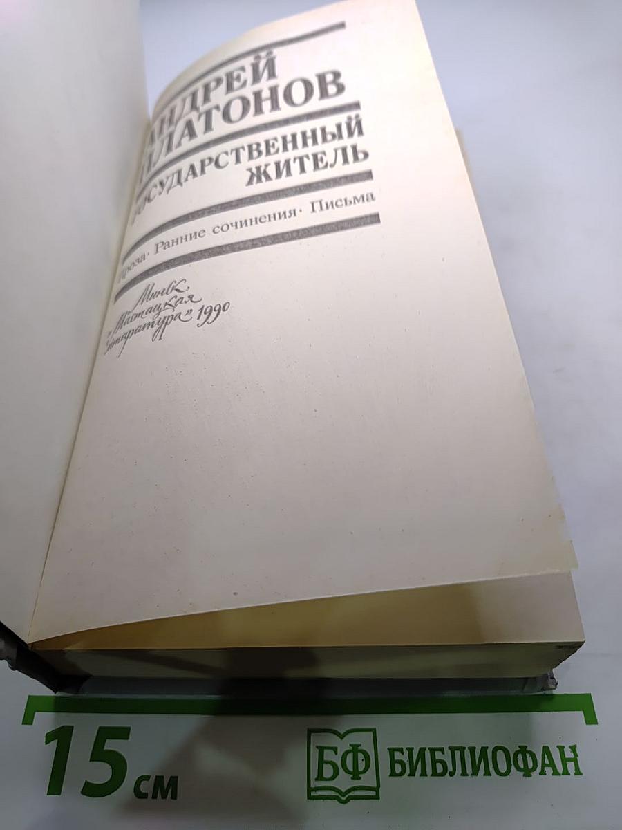 Государственный житель