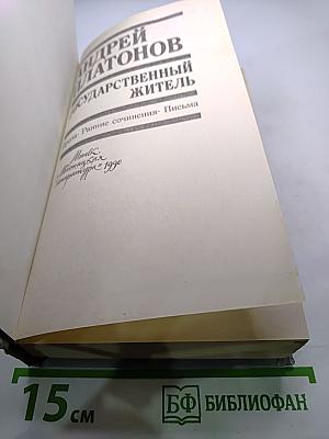 Государственный житель