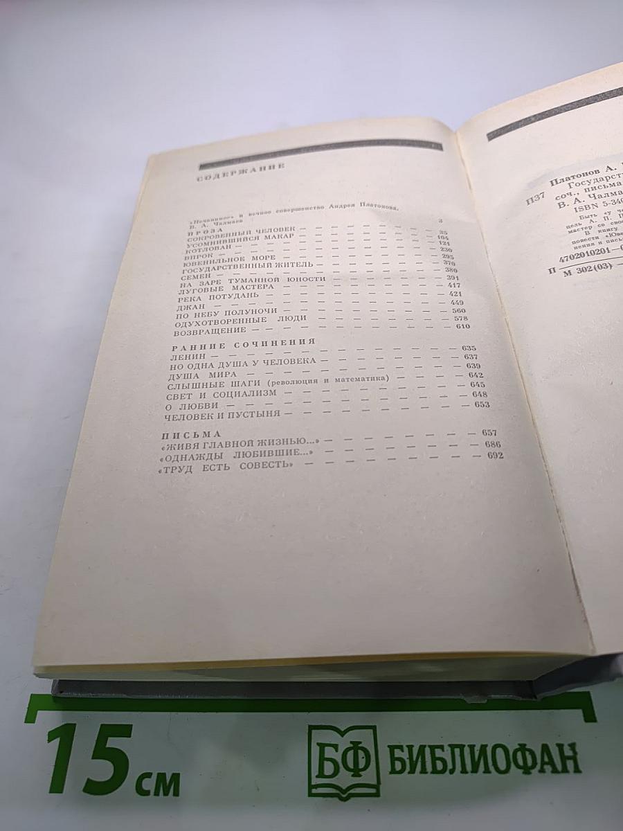 Государственный житель