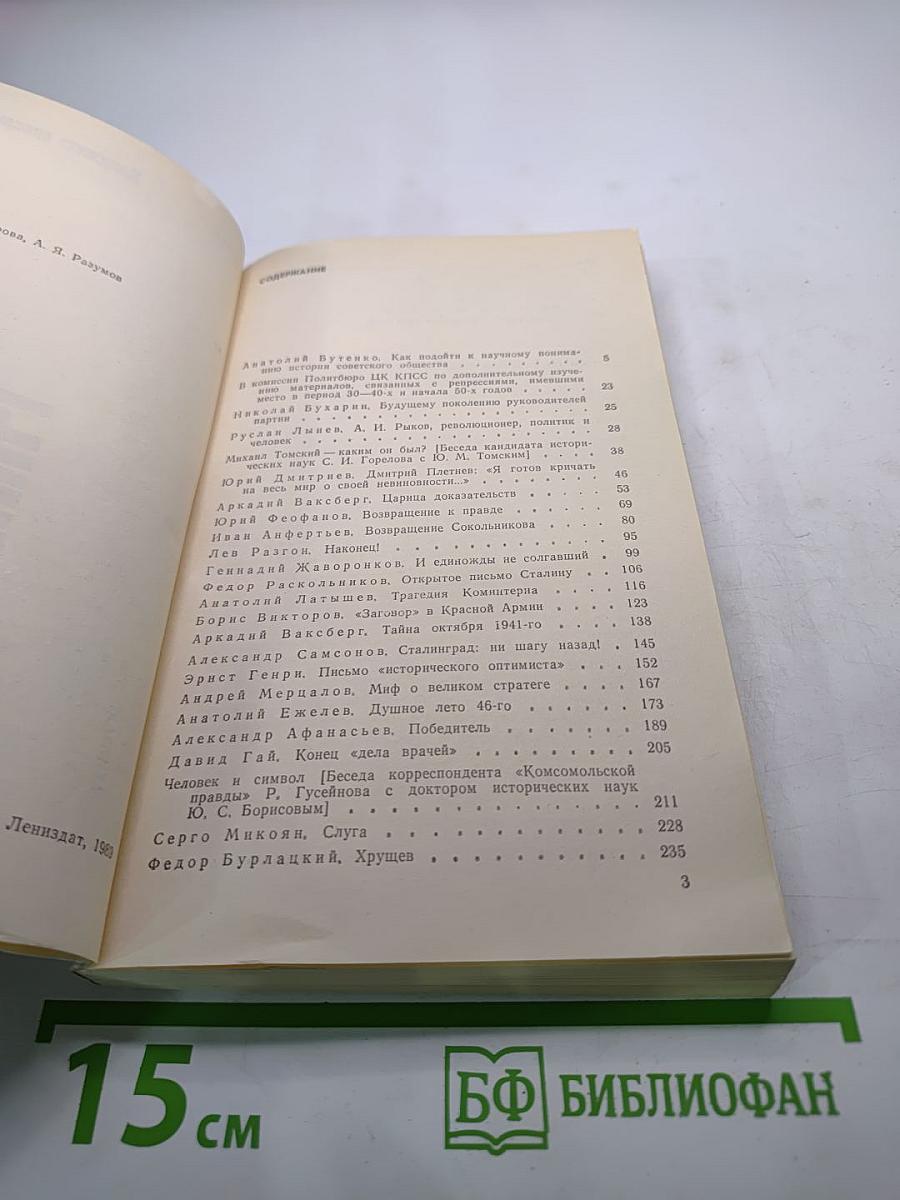 Страницы истории 1988. Январь-июнь