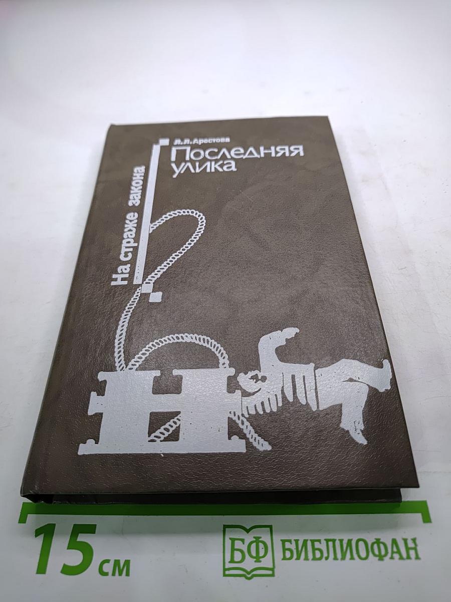 Последняя улика