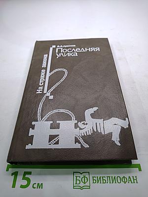 Последняя улика