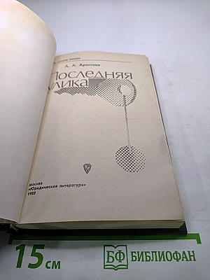 Последняя улика