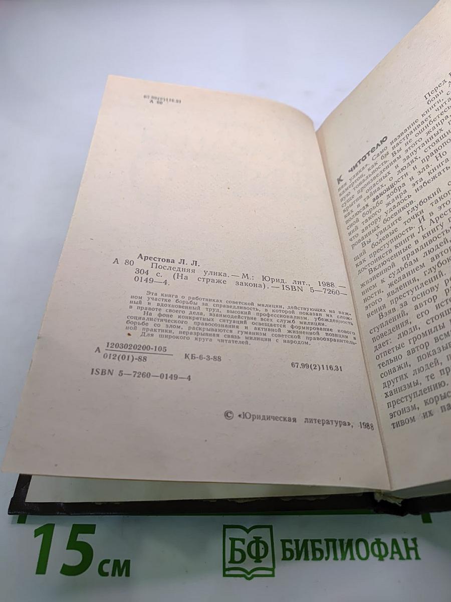 Последняя улика