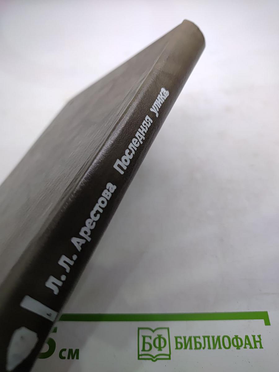 Последняя улика