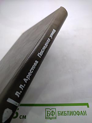 Последняя улика