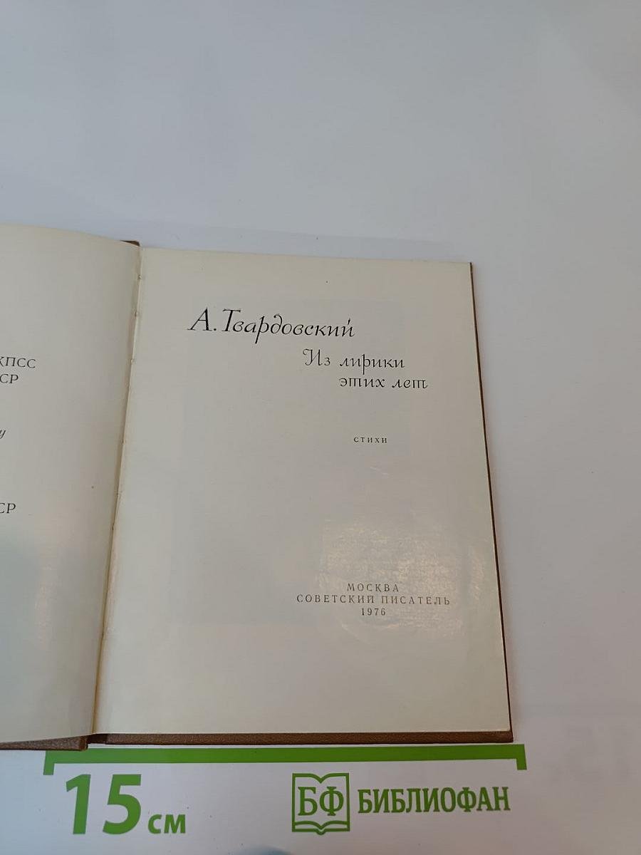 Из лирики этих лет