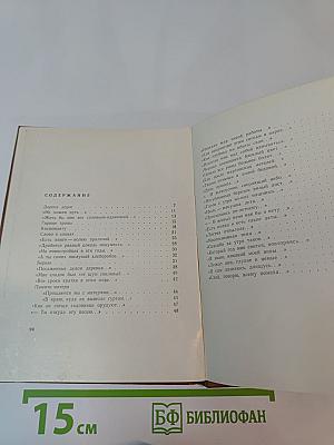 Из лирики этих лет