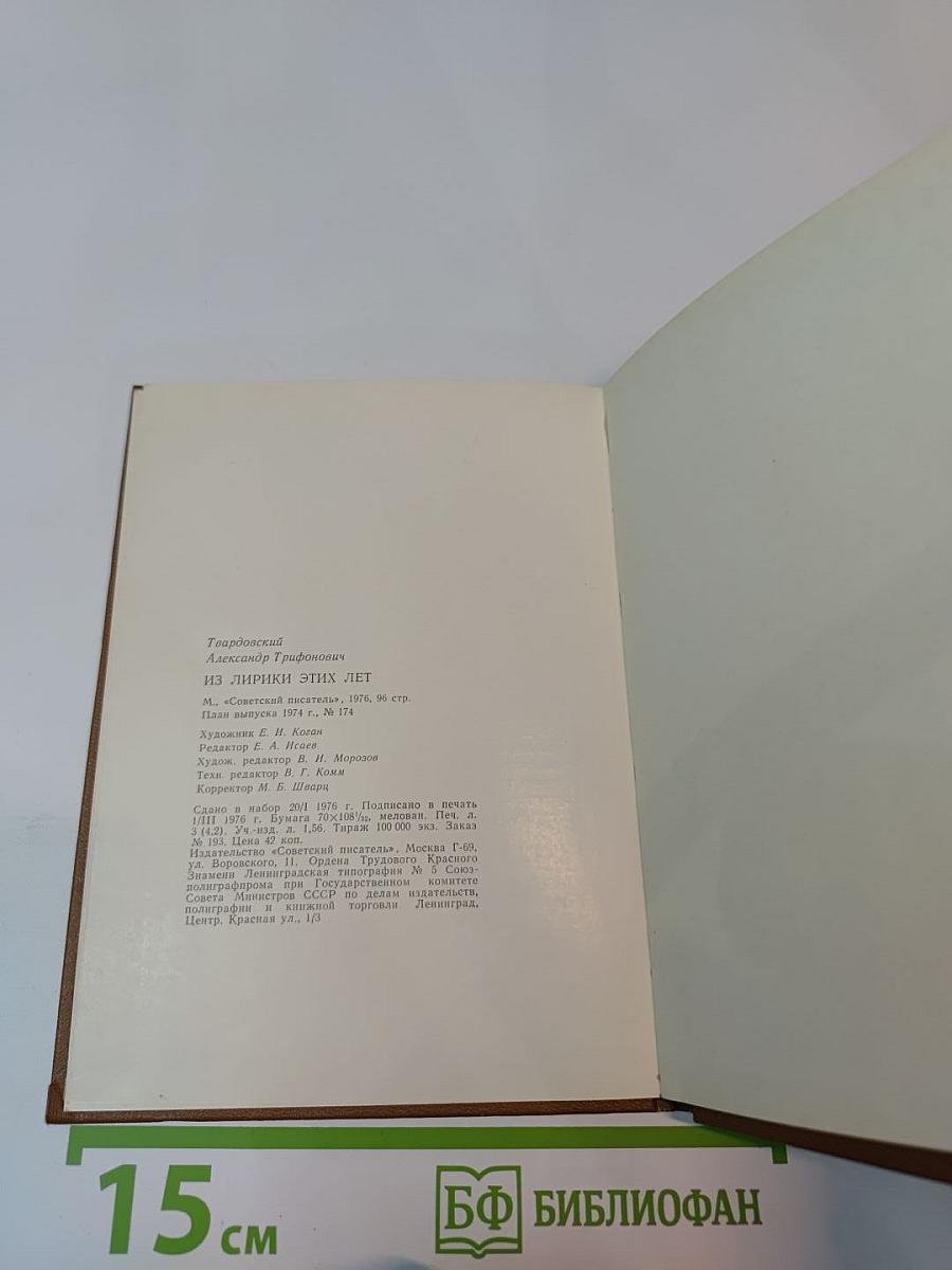 Из лирики этих лет