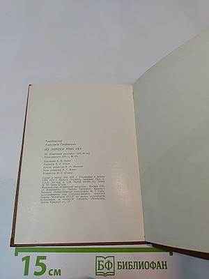 Из лирики этих лет