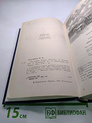 Последний Новик