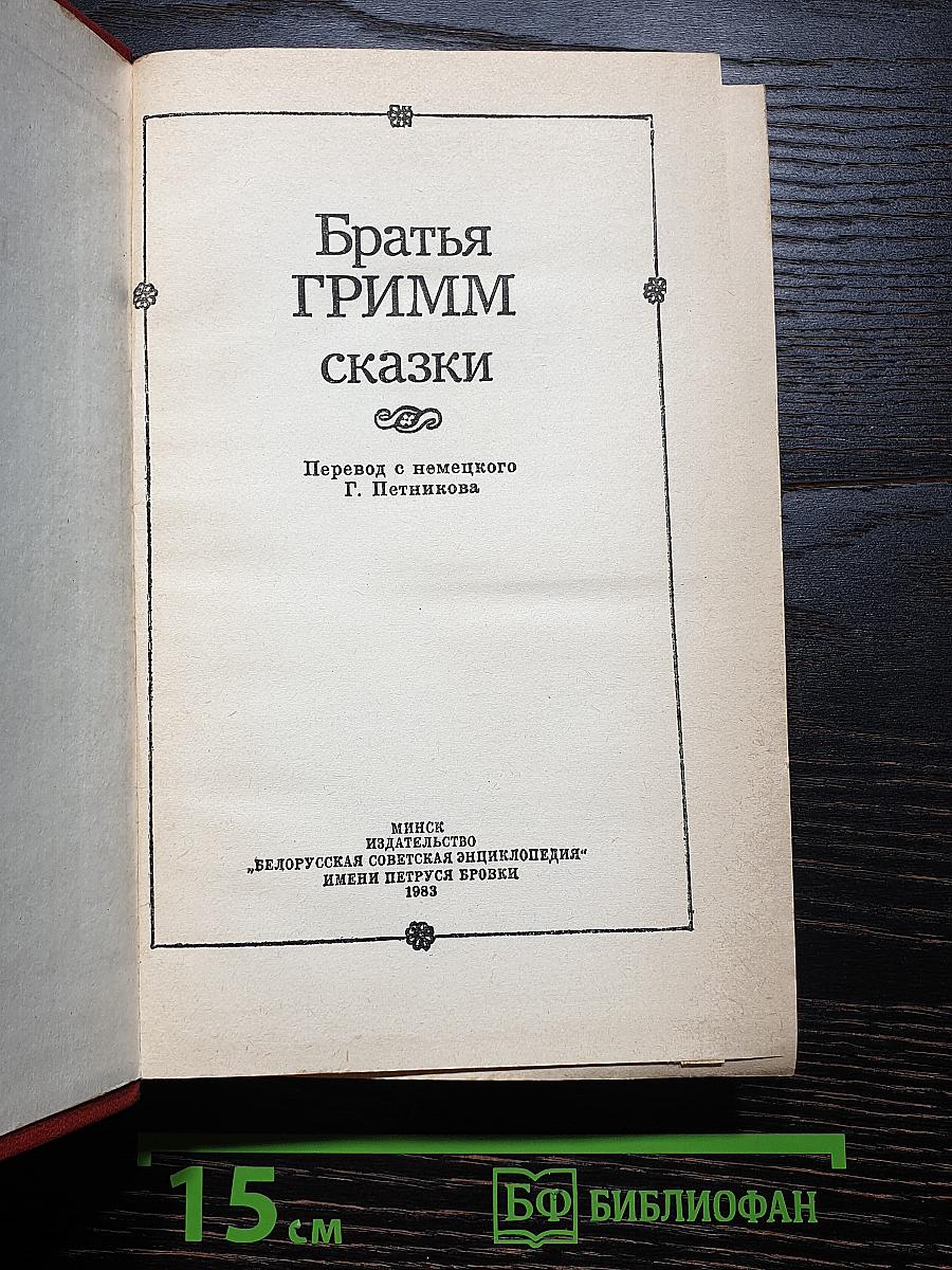 Сказки