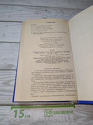 Наследник из Калькутты