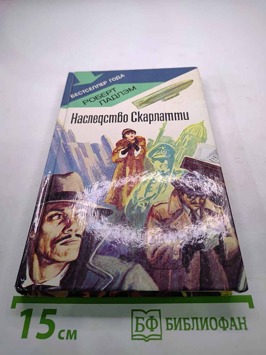 Наследство Скарлатти