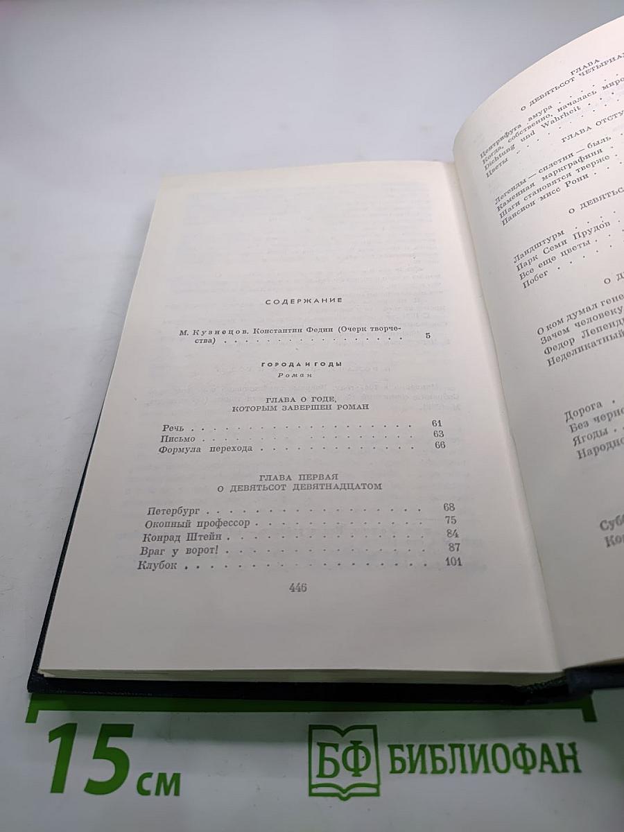 Собрание сочинений. Том Первый: Города и годы
