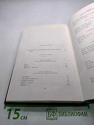 Собрание сочинений. Том Первый: Города и годы