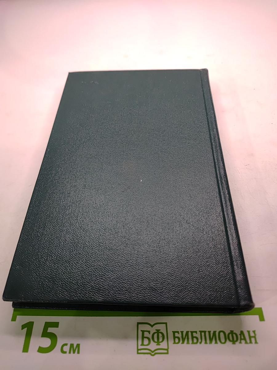 Собрание сочинений. Том Первый: Города и годы