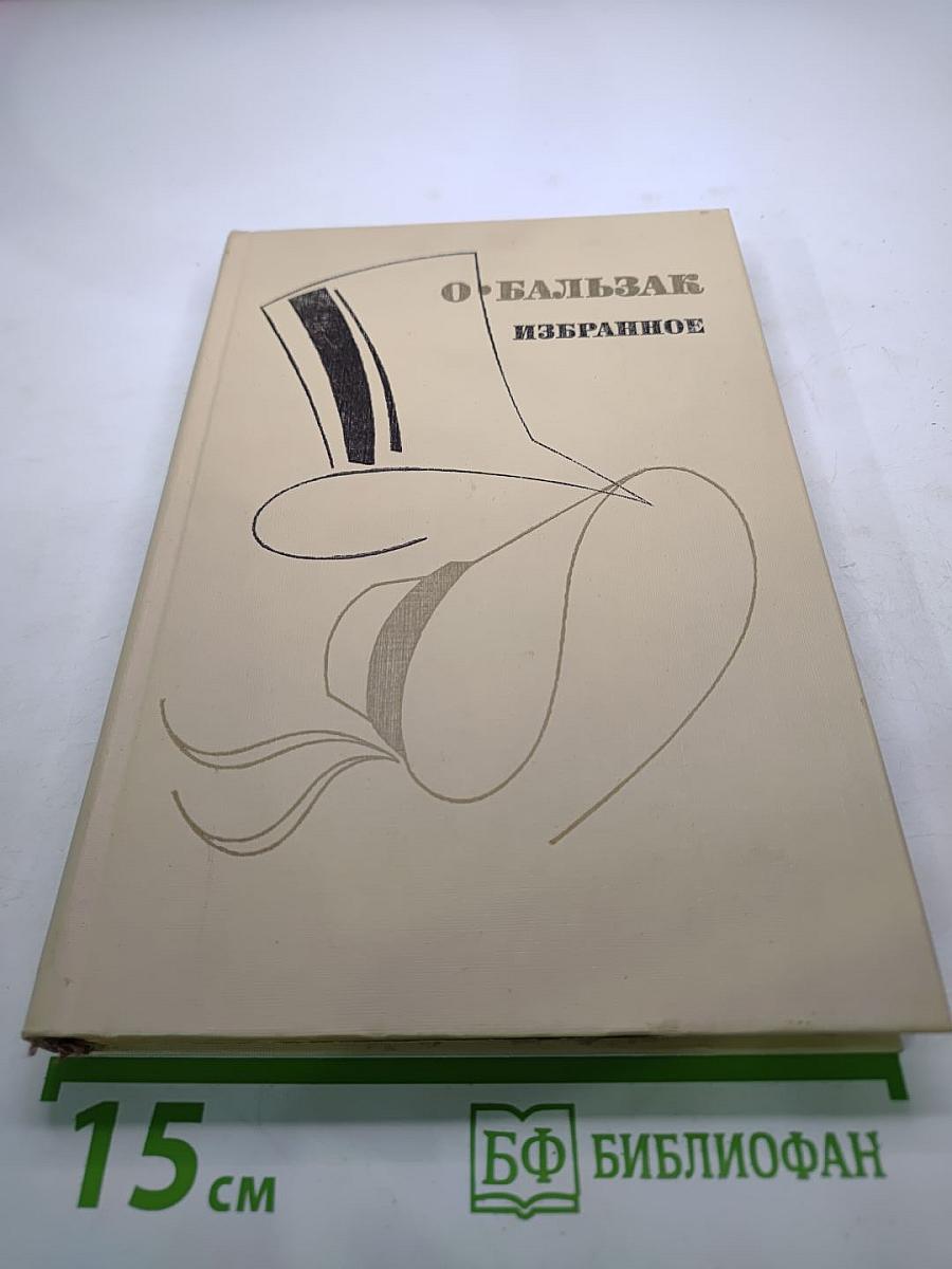 Избранное