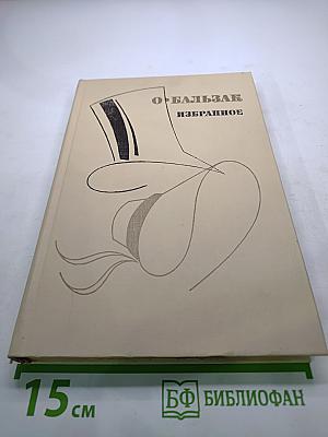 Избранное