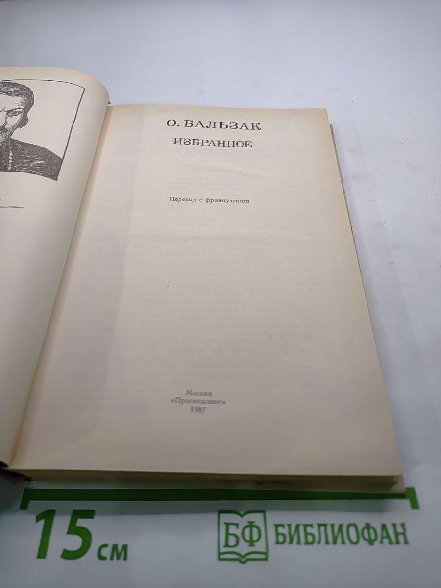 Избранное